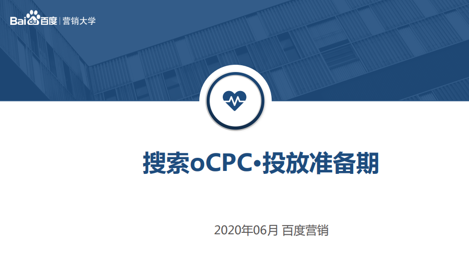  百度搜索oCPC最强投放秘籍！
