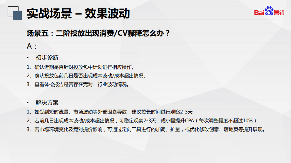  百度搜索oCPC最强投放秘籍！