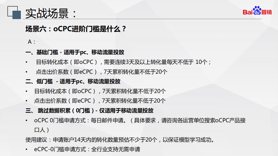  百度搜索oCPC最强投放秘籍！