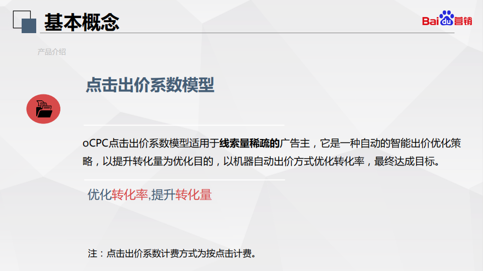  百度搜索oCPC最强投放秘籍！