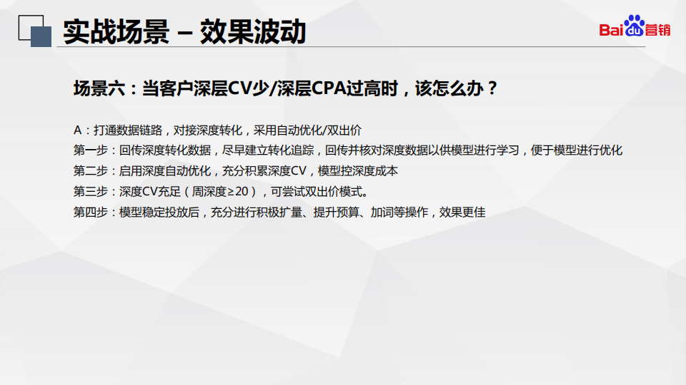  百度搜索oCPC最强投放秘籍！