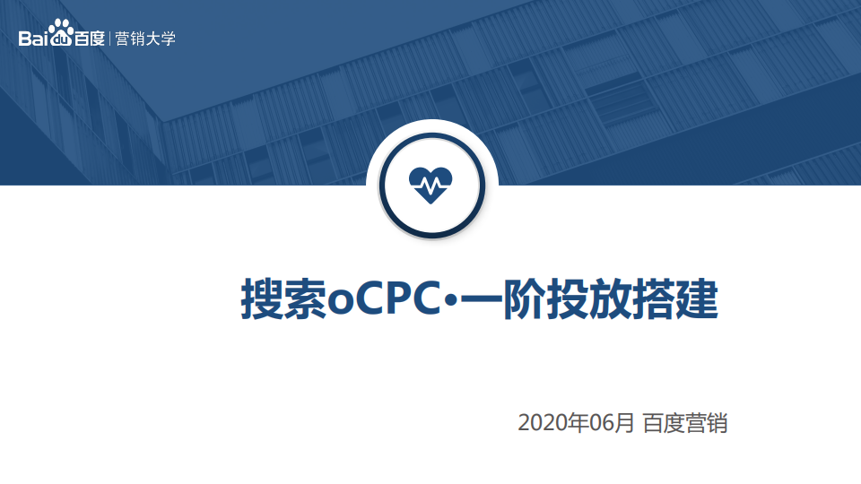  百度搜索oCPC最强投放秘籍！