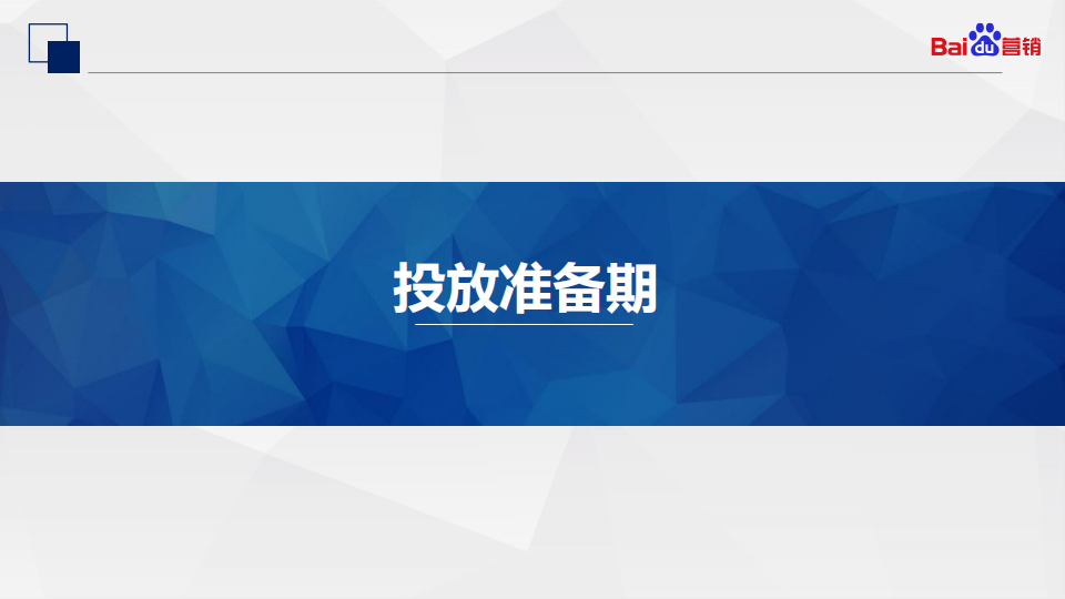  百度搜索oCPC最强投放秘籍！