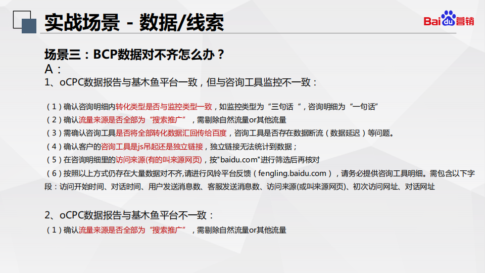  百度搜索oCPC最强投放秘籍！