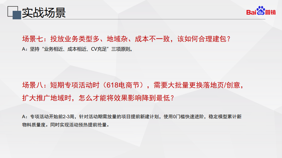  百度搜索oCPC最强投放秘籍！