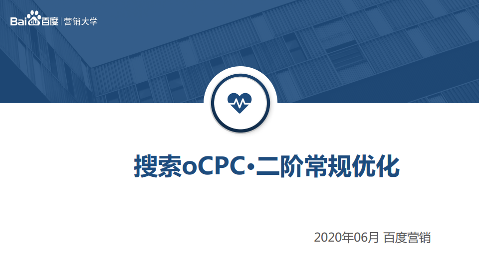  百度搜索oCPC最强投放秘籍！