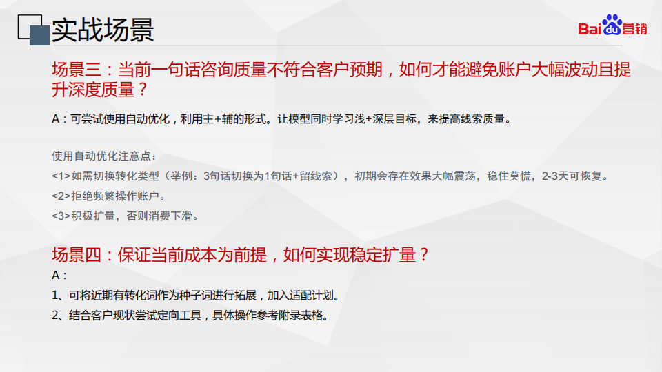  百度搜索oCPC最强投放秘籍！