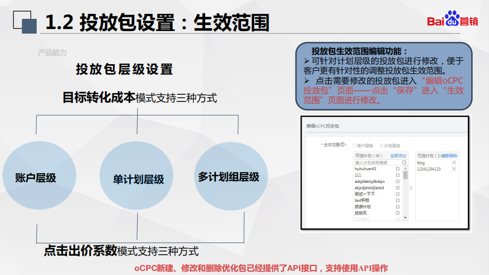  百度搜索oCPC最强投放秘籍！