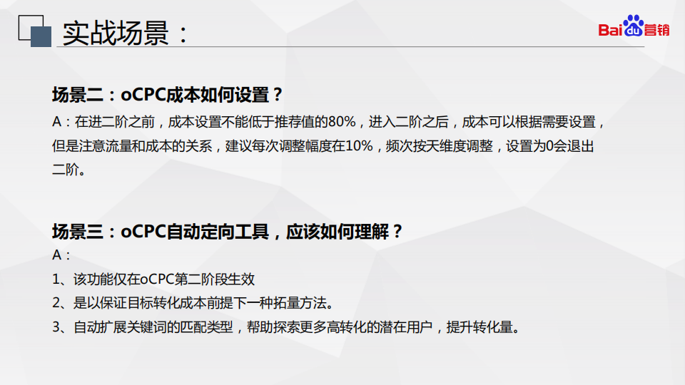  百度搜索oCPC最强投放秘籍！