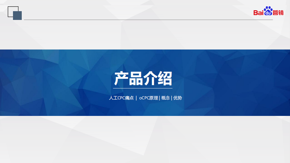 百度搜索oCPC最强投放秘籍！