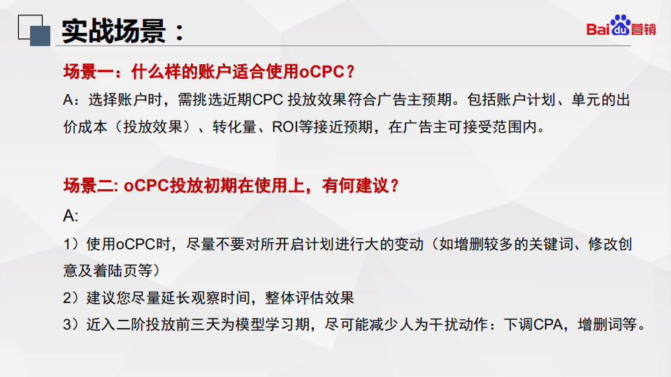  百度搜索oCPC最强投放秘籍！
