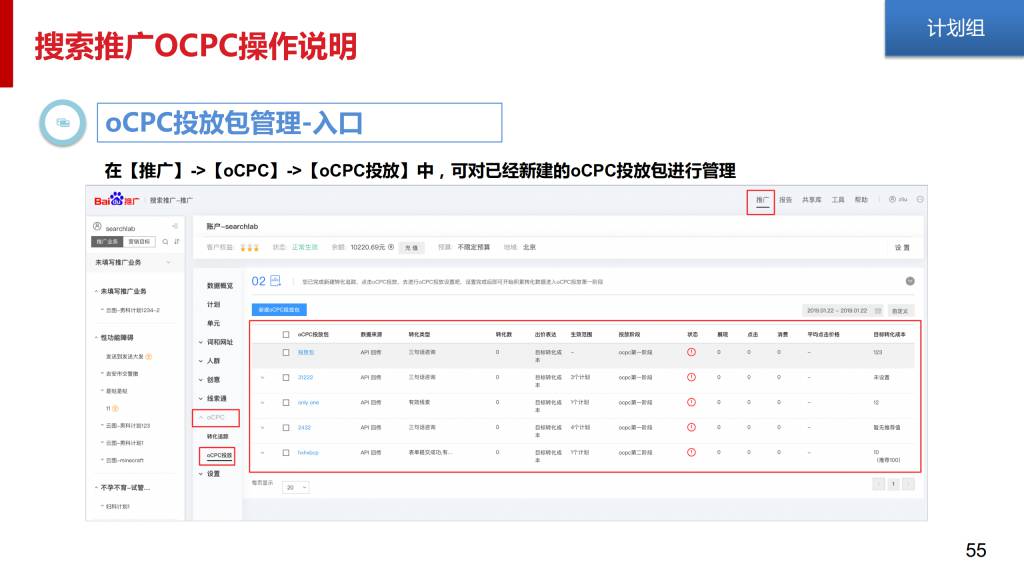 最新：百度搜索oCPC产品手册（含PC）
