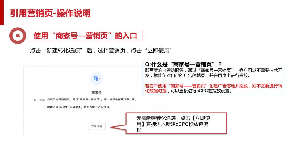 最新：百度搜索oCPC产品手册（含PC）