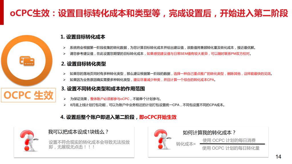 最新：百度搜索oCPC产品手册（含PC）