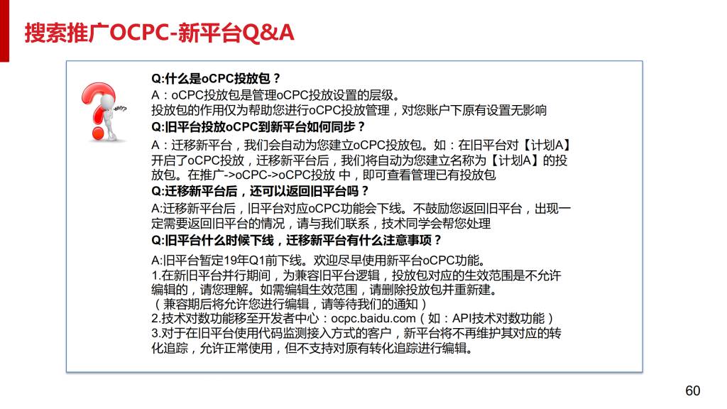 最新：百度搜索oCPC产品手册（含PC）