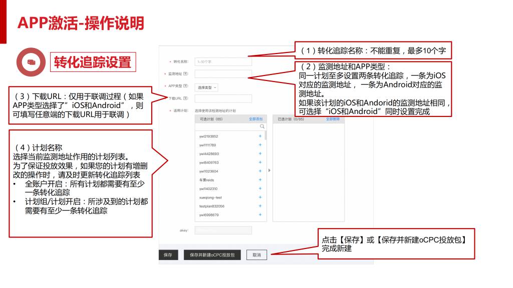 最新：百度搜索oCPC产品手册（含PC）
