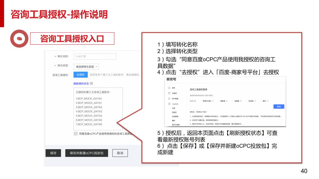 最新：百度搜索oCPC产品手册（含PC）