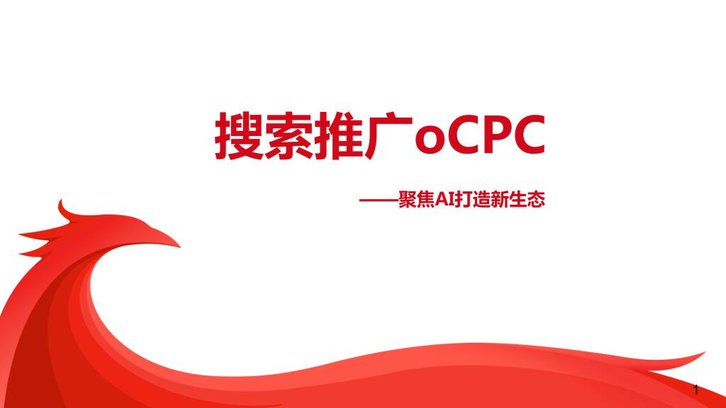 最新：百度搜索oCPC产品手册（含PC）