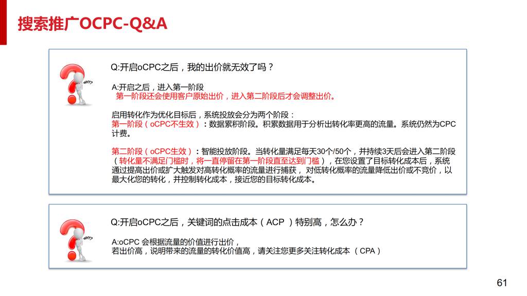 最新：百度搜索oCPC产品手册（含PC）