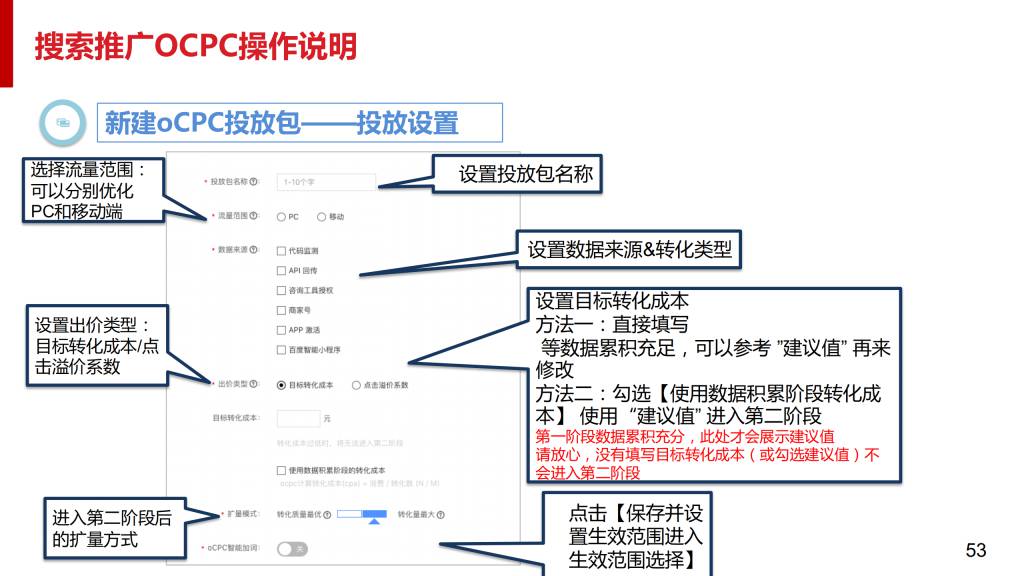 最新：百度搜索oCPC产品手册（含PC）