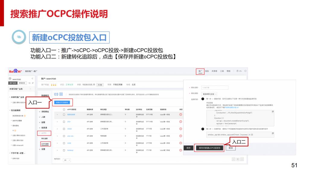 最新：百度搜索oCPC产品手册（含PC）