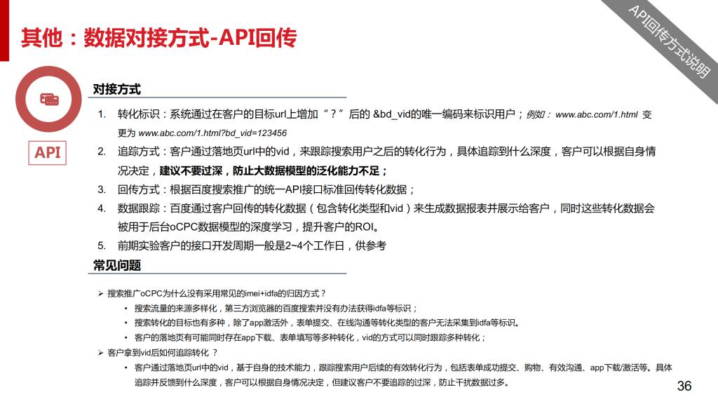 最新：百度搜索oCPC产品手册（含PC）