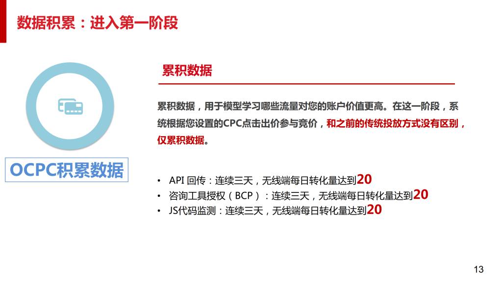 最新：百度搜索oCPC产品手册（含PC）