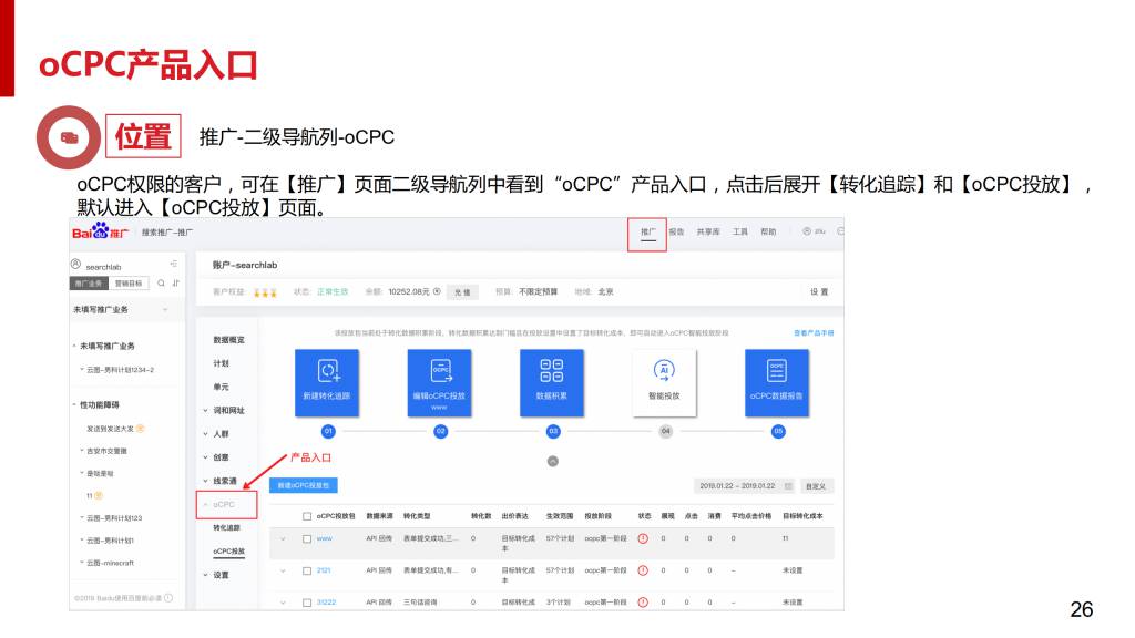 最新：百度搜索oCPC产品手册（含PC）