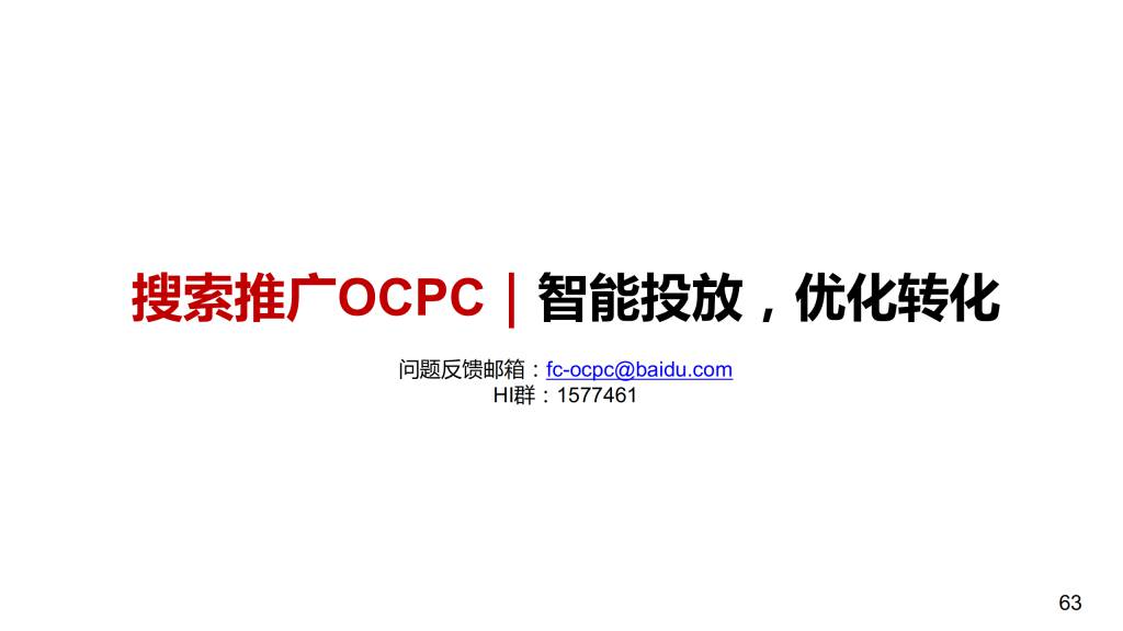 最新：百度搜索oCPC产品手册（含PC）