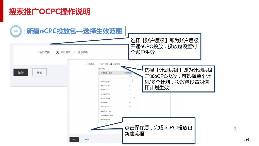 最新：百度搜索oCPC产品手册（含PC）