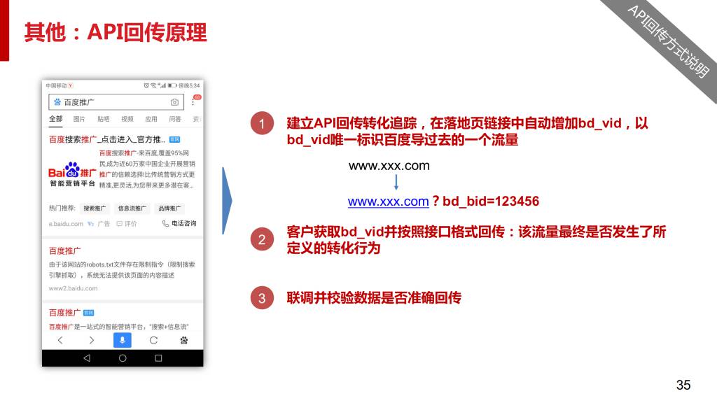 最新：百度搜索oCPC产品手册（含PC）