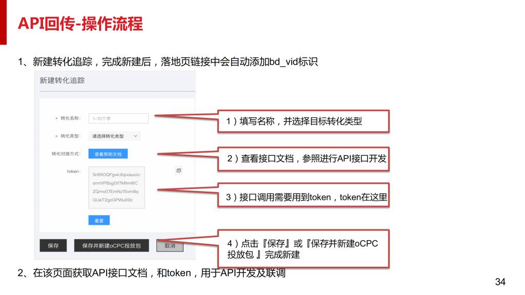 最新：百度搜索oCPC产品手册（含PC）