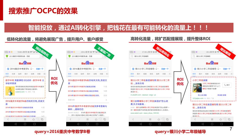 最新：百度搜索oCPC产品手册（含PC）