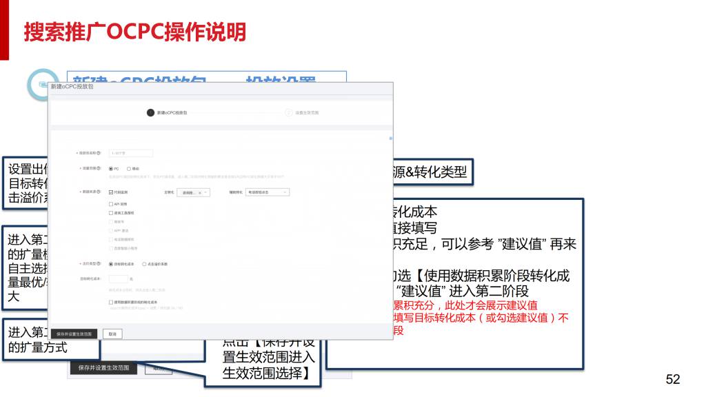 最新：百度搜索oCPC产品手册（含PC）