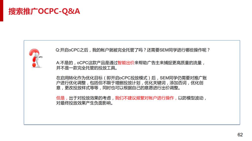 最新：百度搜索oCPC产品手册（含PC）