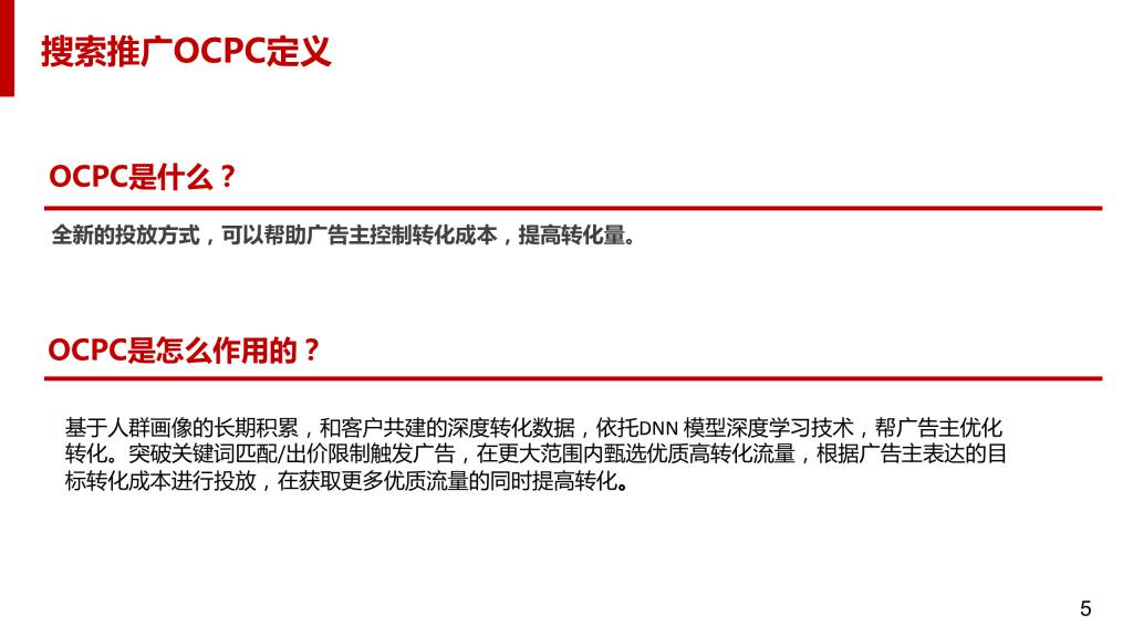 最新：百度搜索oCPC产品手册（含PC）