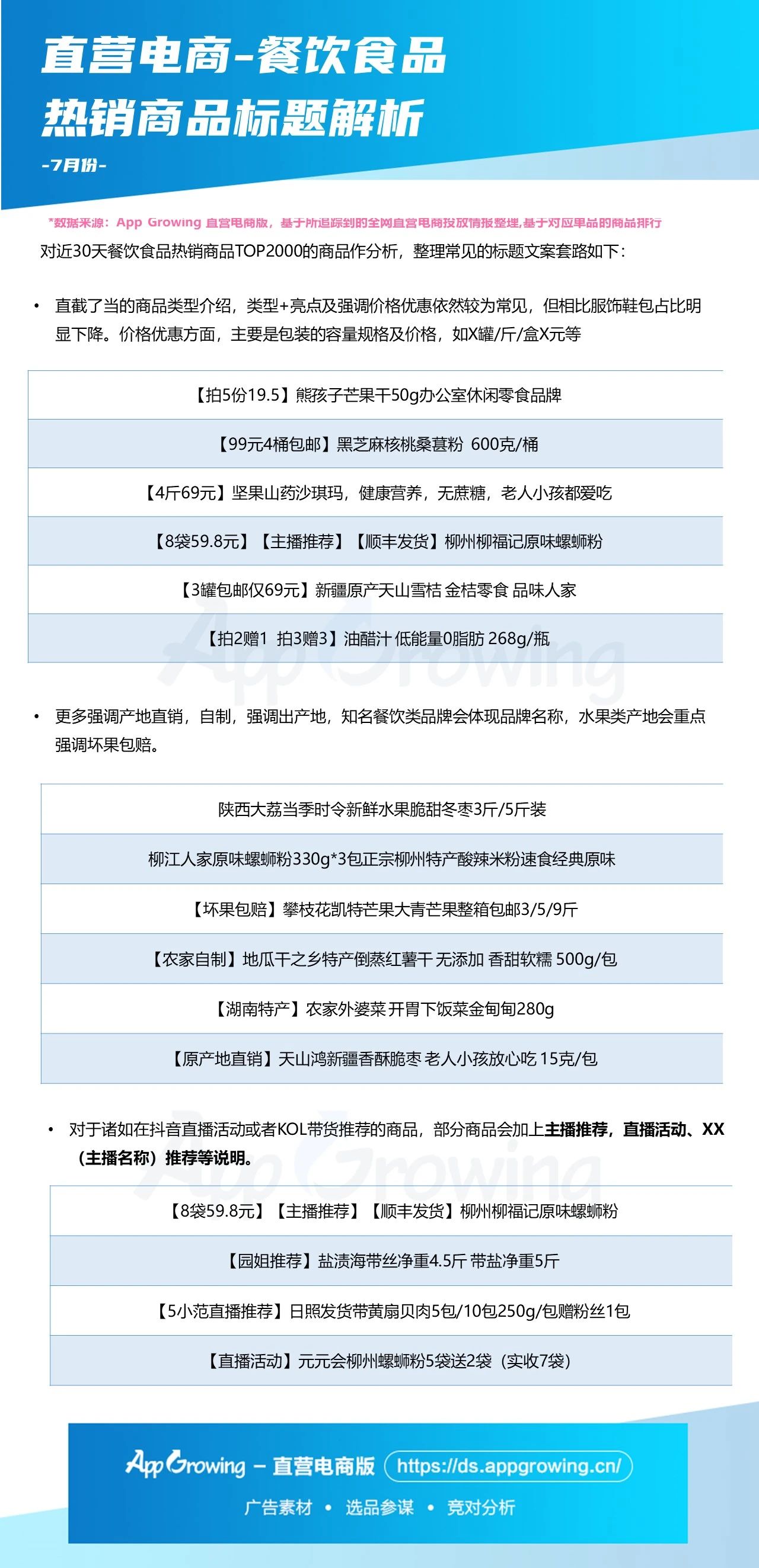 直营电商| 7月份大盘趋势&商品情报