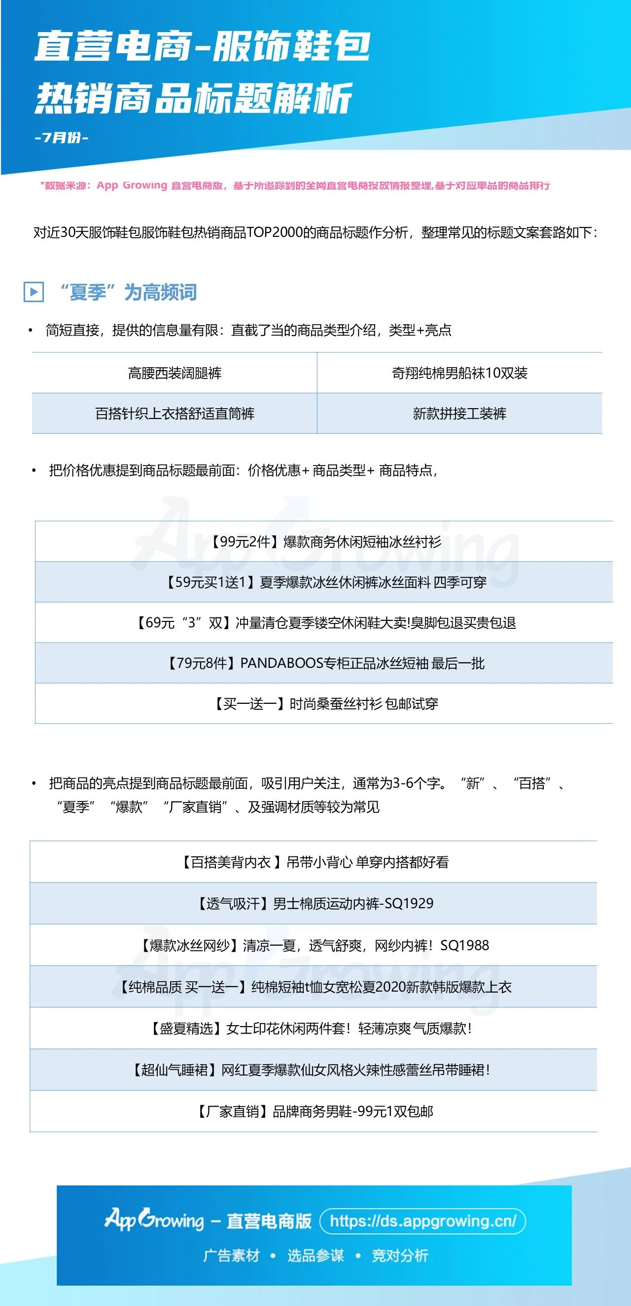 直营电商| 7月份大盘趋势&商品情报