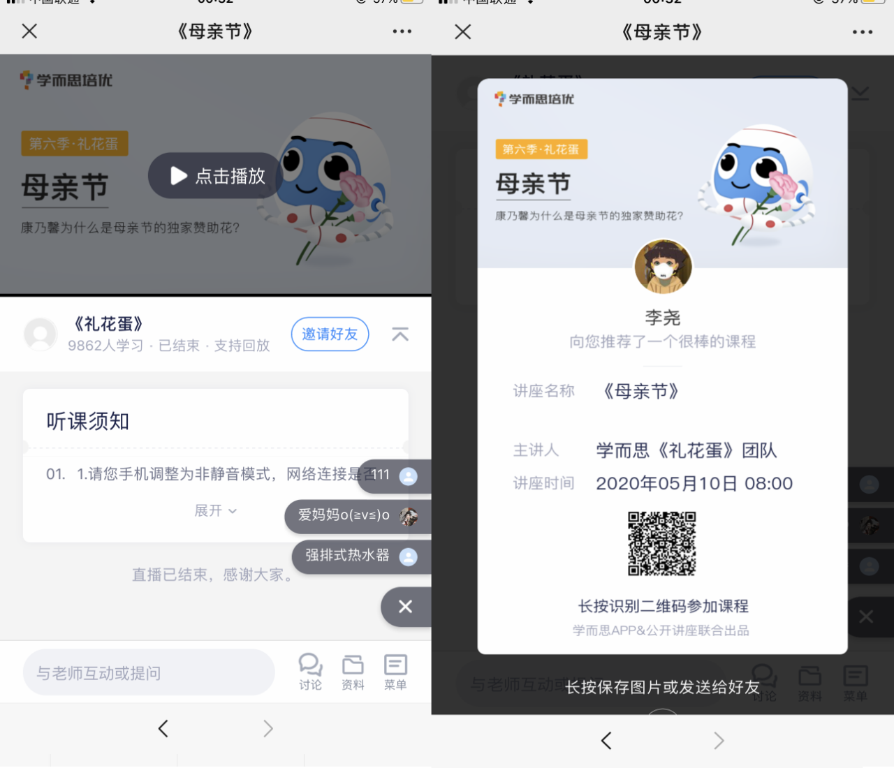 教育机构获客增长战，0元送课背后的秘密！