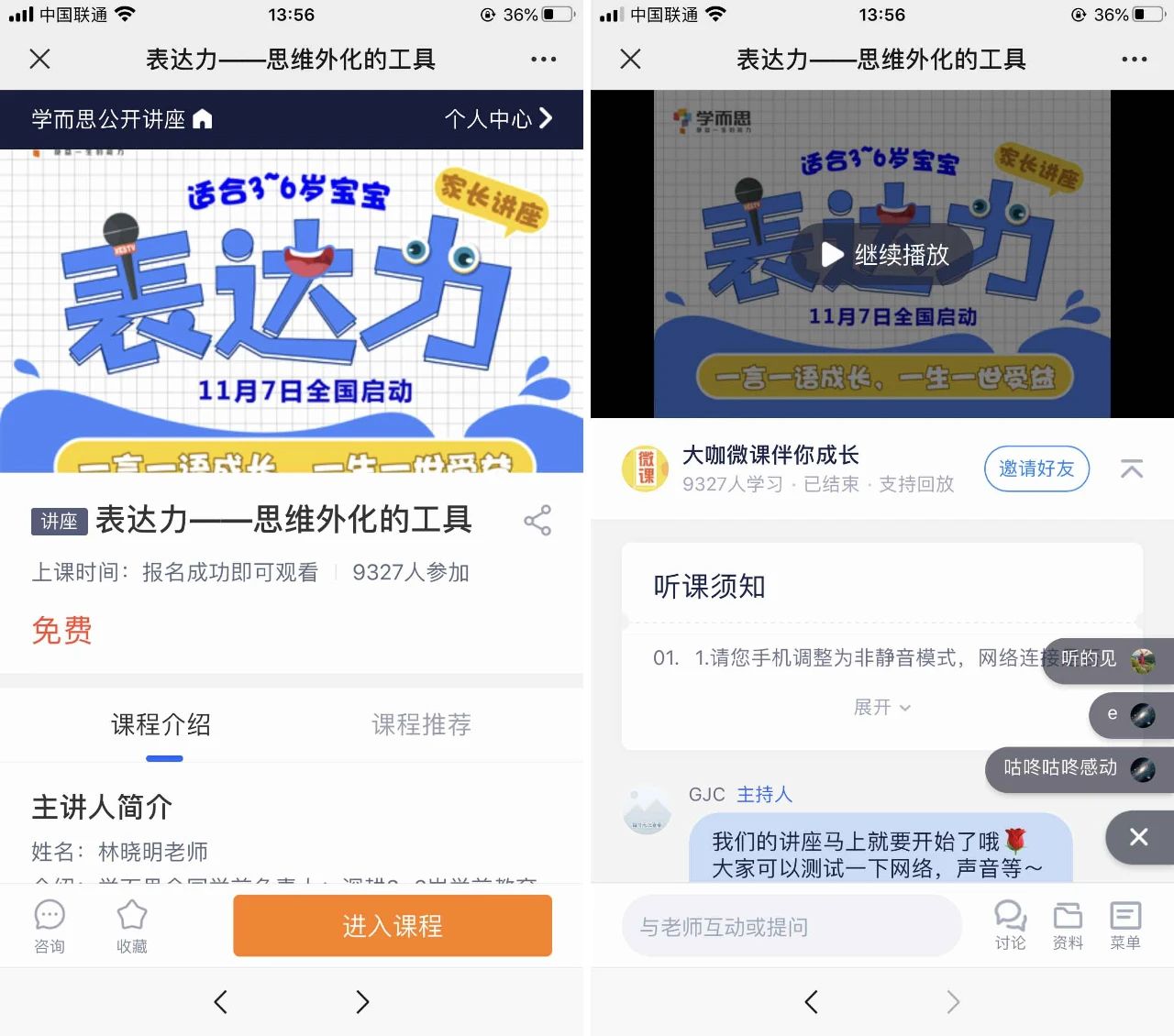 教育机构获客增长战，0元送课背后的秘密！