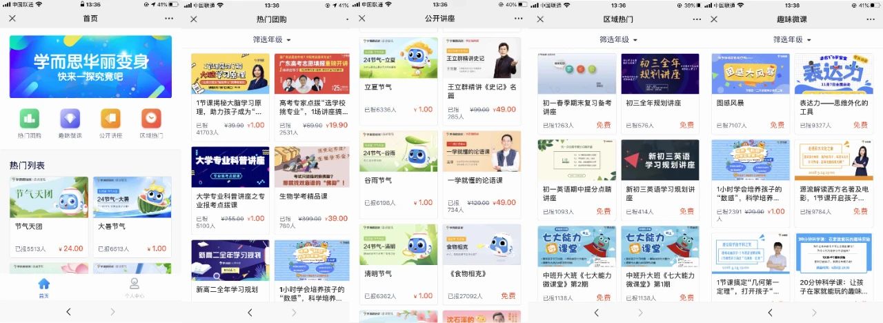 教育机构获客增长战，0元送课背后的秘密！