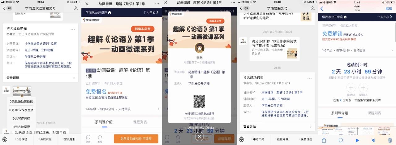 教育机构获客增长战，0元送课背后的秘密！