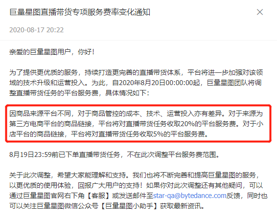 字节正式起诉特朗普政府；抖音带货新政，外链收取20%服务费
