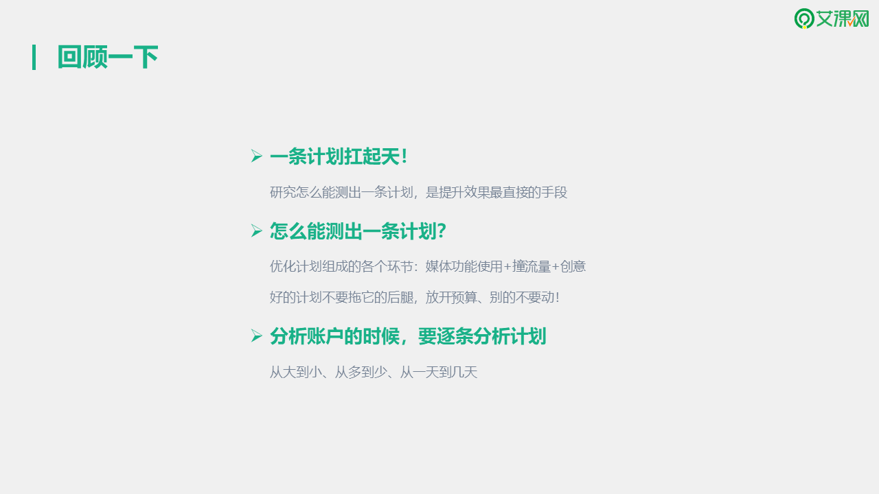 信息流，1条计划如何扛起整个账户效果？