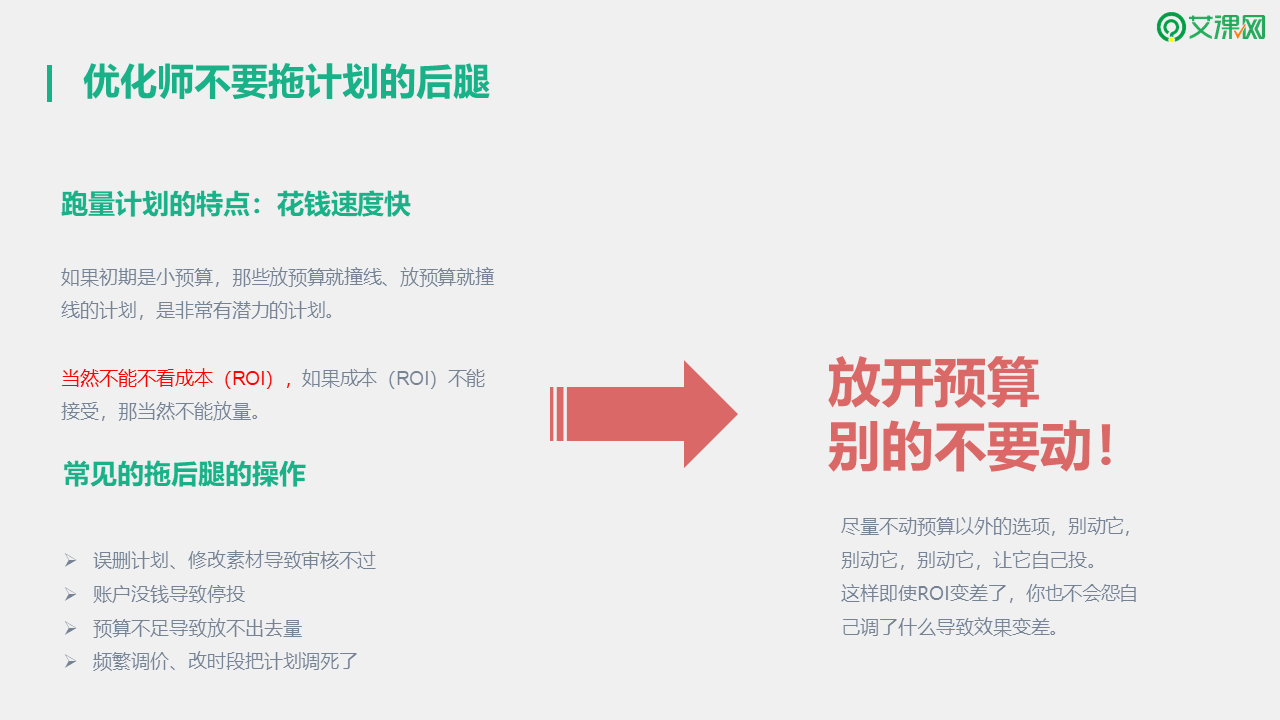 信息流，1条计划如何扛起整个账户效果？