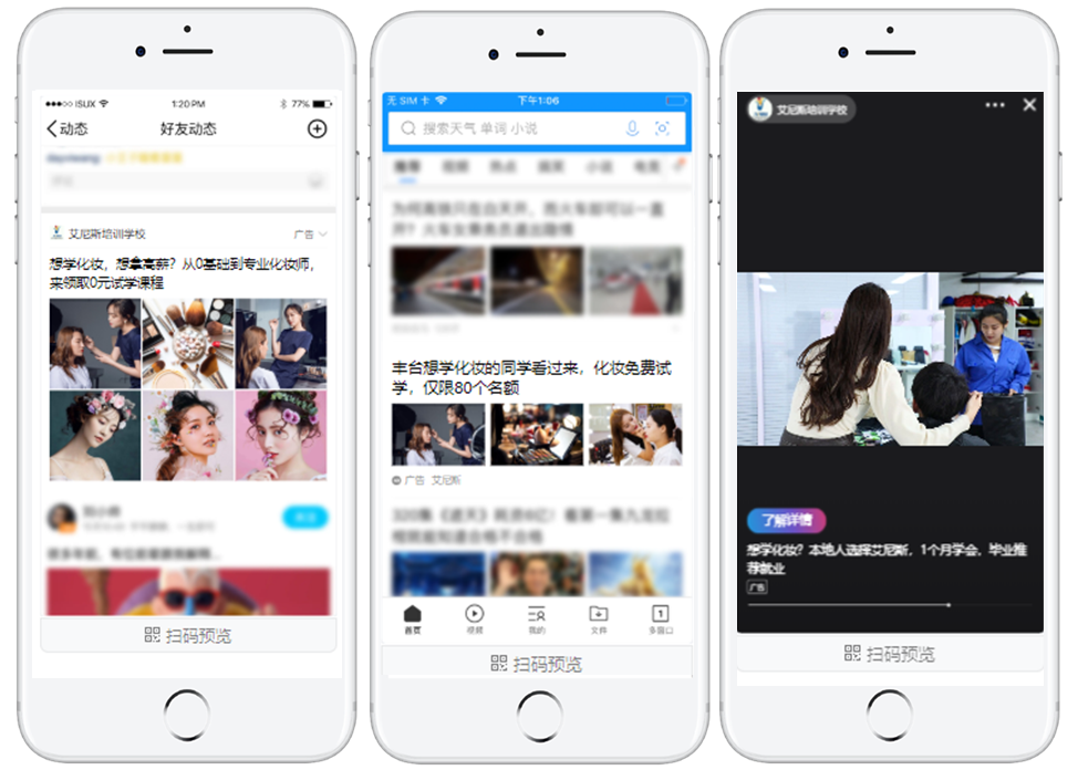 表单有效率49%，看美妆培训如何借力短视频广告领跑营销赛道！