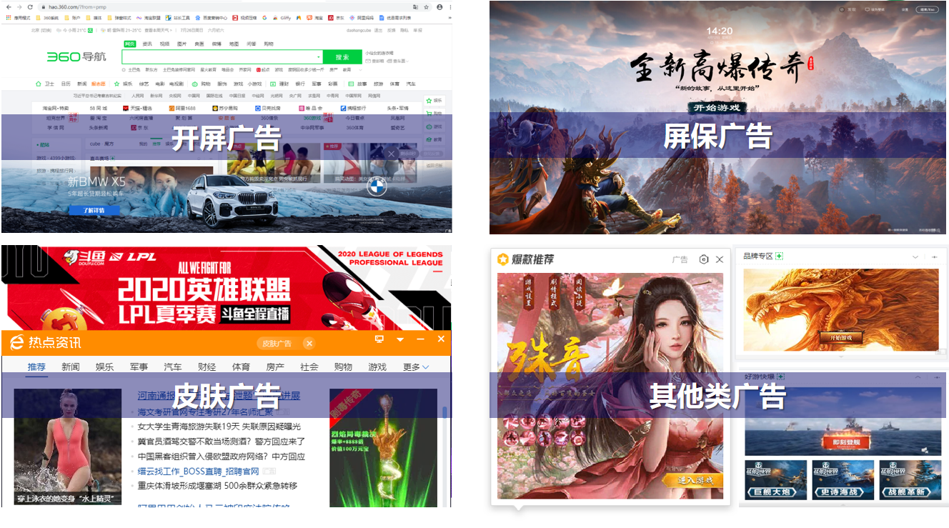 360优品广告霸屏式新玩法，效果品宣两头抓