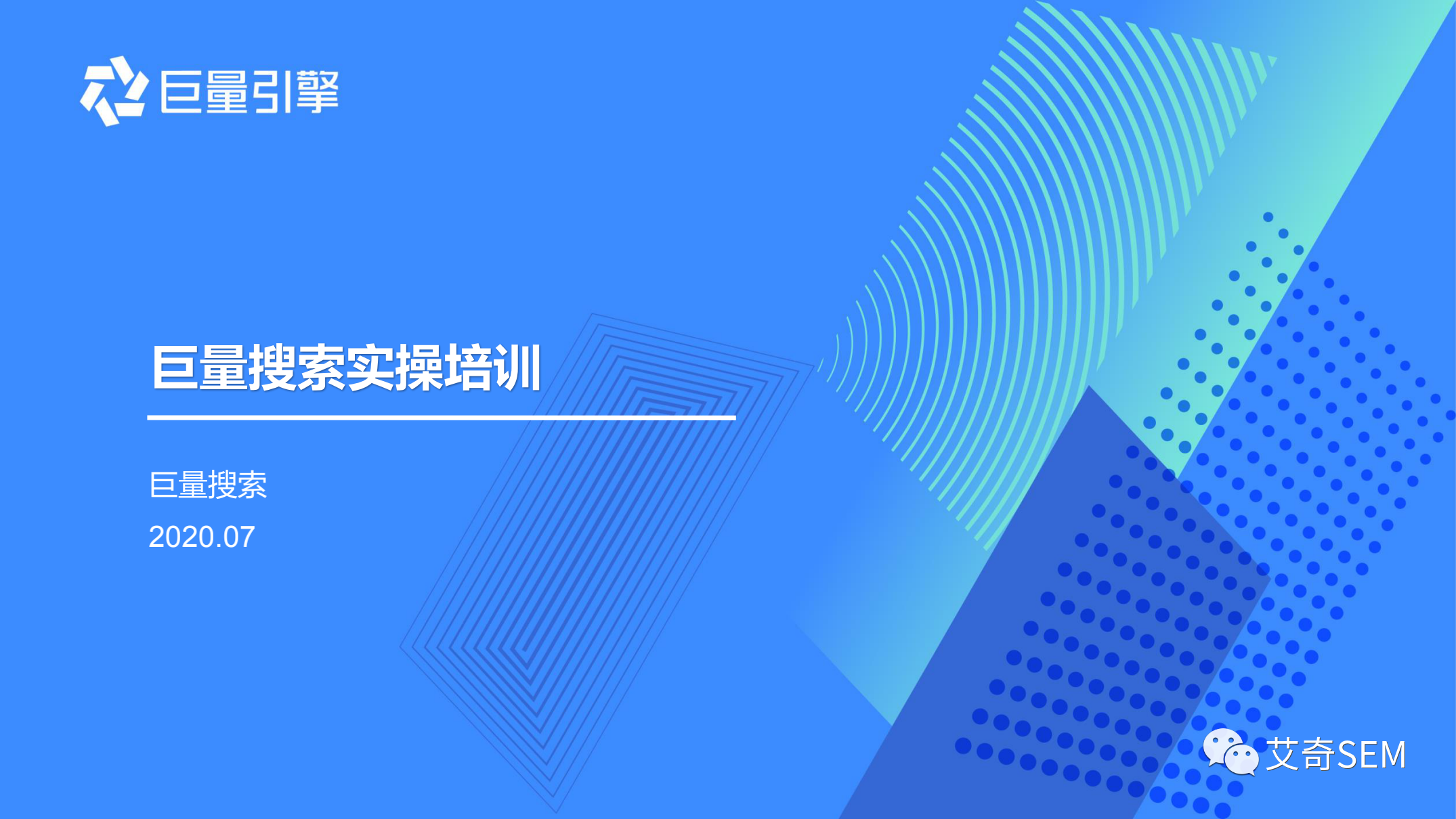 【重磅通知】字节跳动搜索竞价广告全量上线！