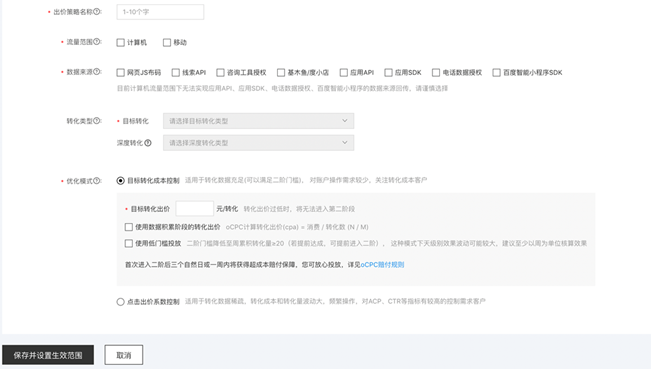 百度搜索推广主流程功能升级