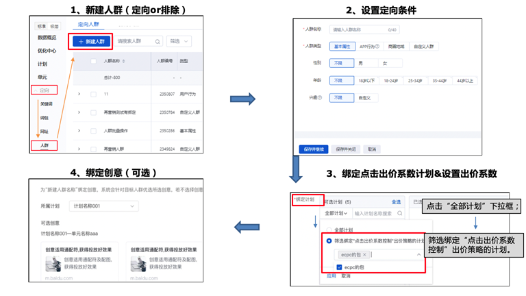 百度搜索推广主流程功能升级